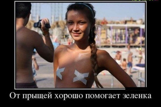 От прыщей хорошо помогает зеленка