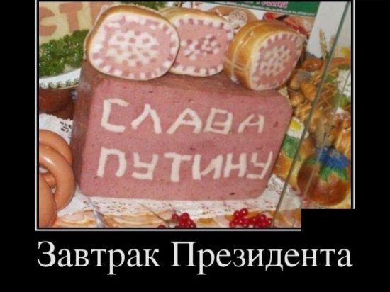 Завтрак Президента