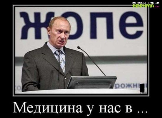 Медицина у нас в