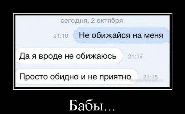 Не обижайся на меня Да я вроде не обижаюсь Просто обидно и не приятно