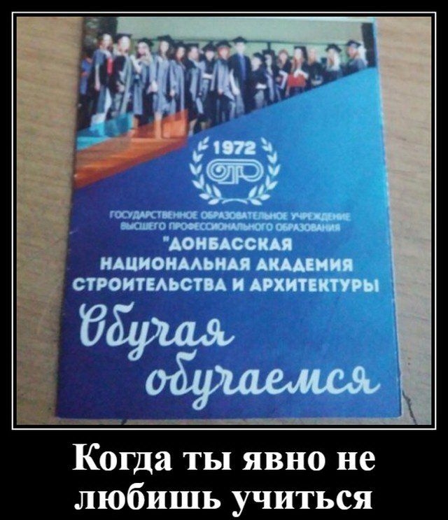 АОИАССШ ИШИОИМЪИАЯ СТРОИТЕАЬСТМ И АХМ ___ Когда ты явно не любишь учиться