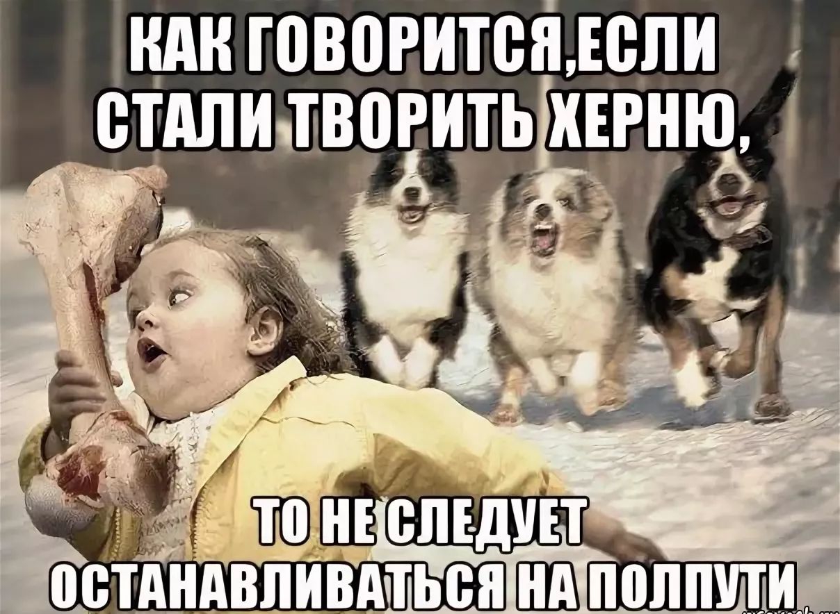 не ходи никуда отдохни мем