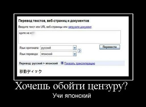 Период ц вам покуывиюп Пере г м ы Хочешь обойти цензуру Учи японский