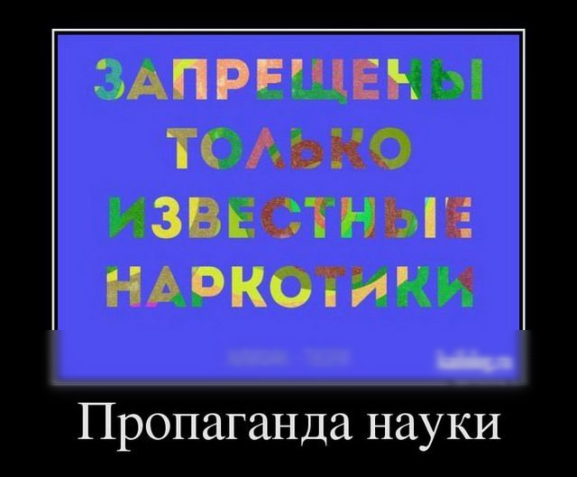 Пропаганда науки