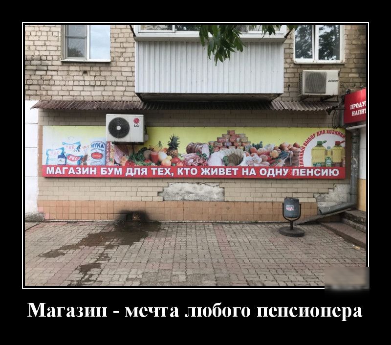 Магазин мечта любого пенсионера