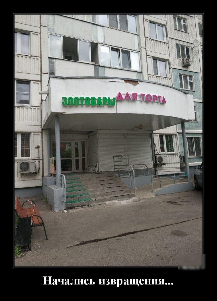 Начались извращения