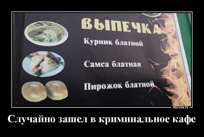 Случайно зашел в криминальное кафе
