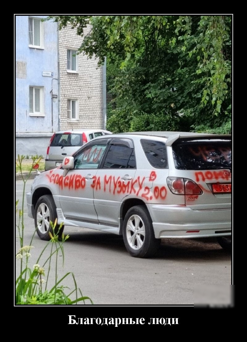 Благодарные люди