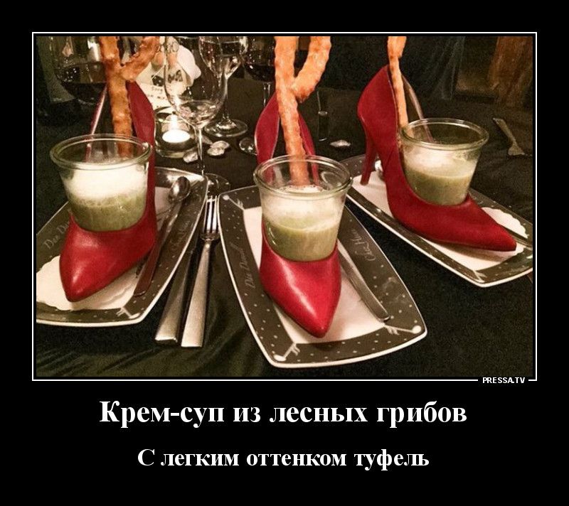 Крем суп из лесных грибов С легким оттенком туфель