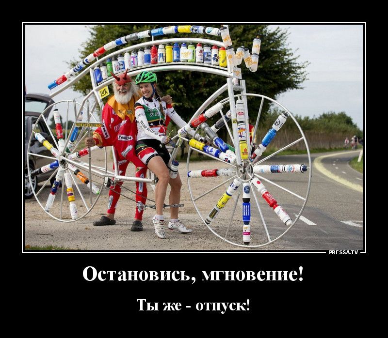 тззми Остановись мгновение ТЫ же отпуск