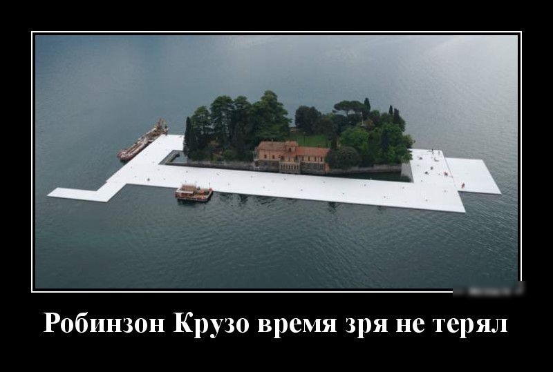 Робинзон Крузо время зря не терял
