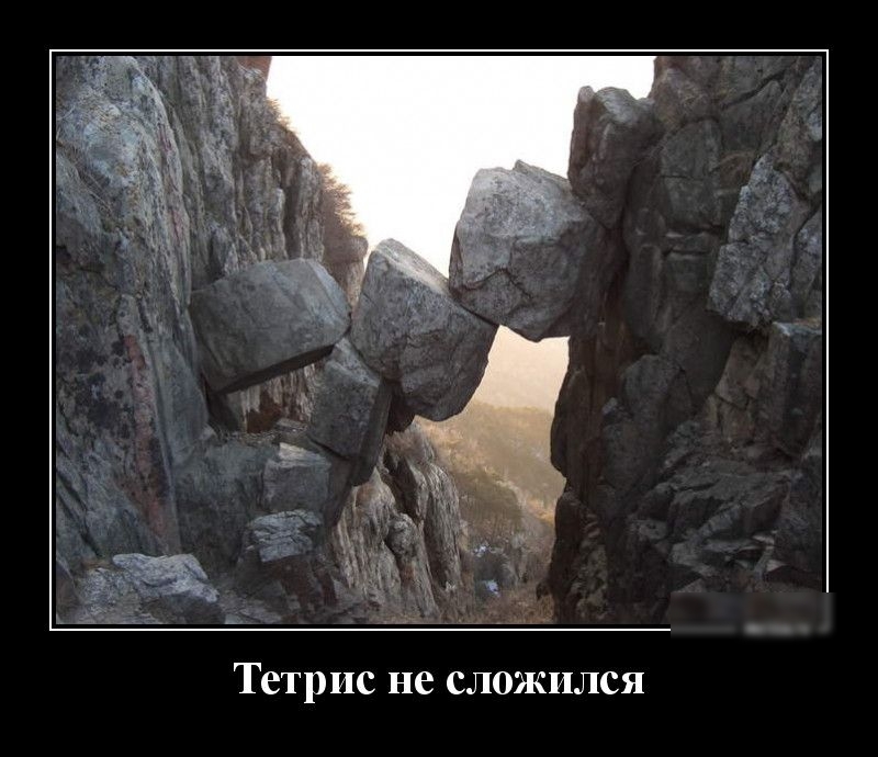Тетрис не сложился