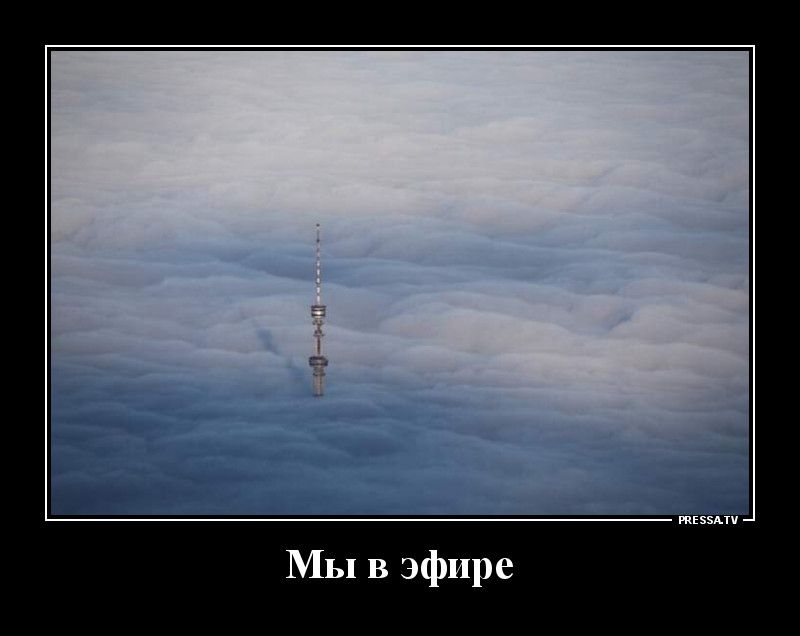пшли Мы в эфире