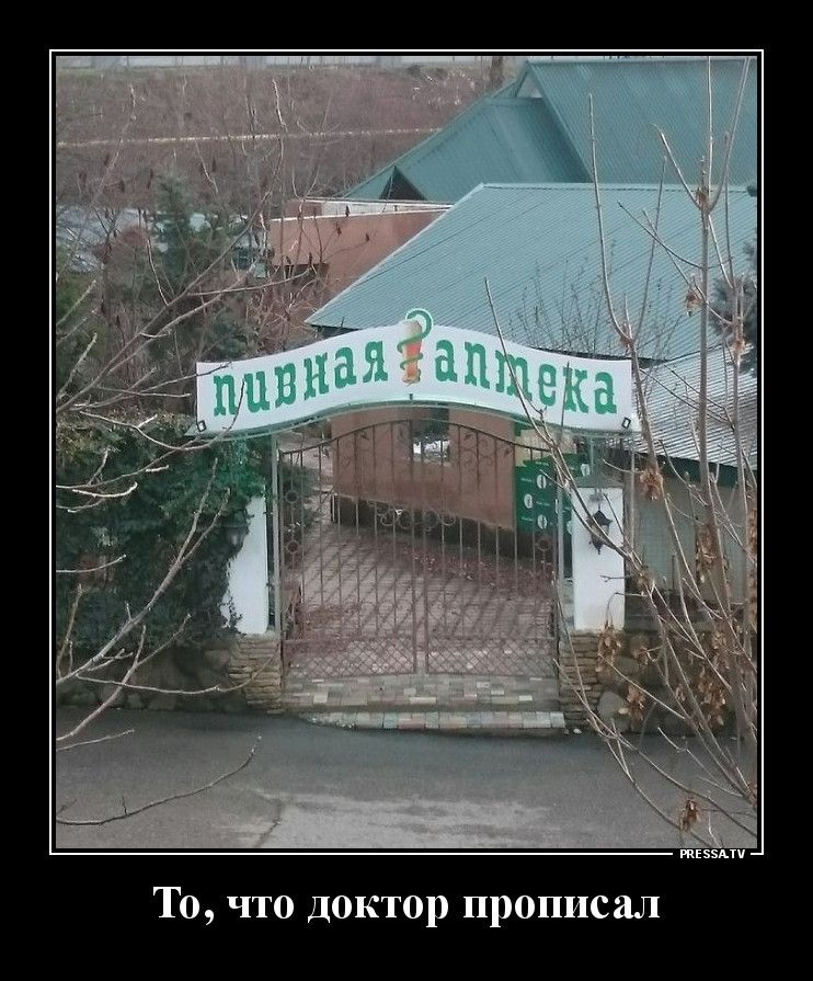 пшли То что доктор прописал