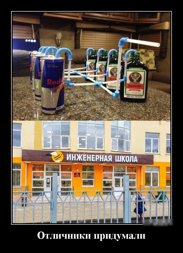 Отличники придумали