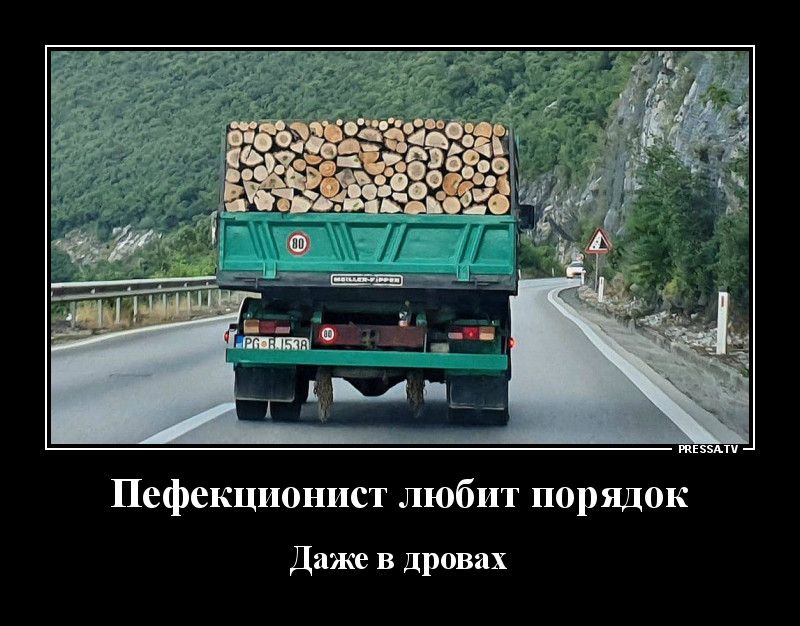иЕэзАти Пефекционист любит порядок Даже в дровах