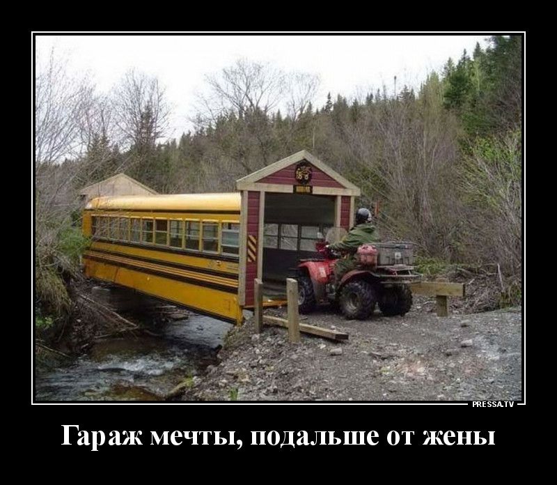 тіээпч Гараж МСЧТЬ подальше ОТ ЖСНЬ