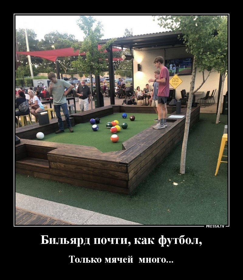 тёзыш Бильярд почти как футбол Только мячей много