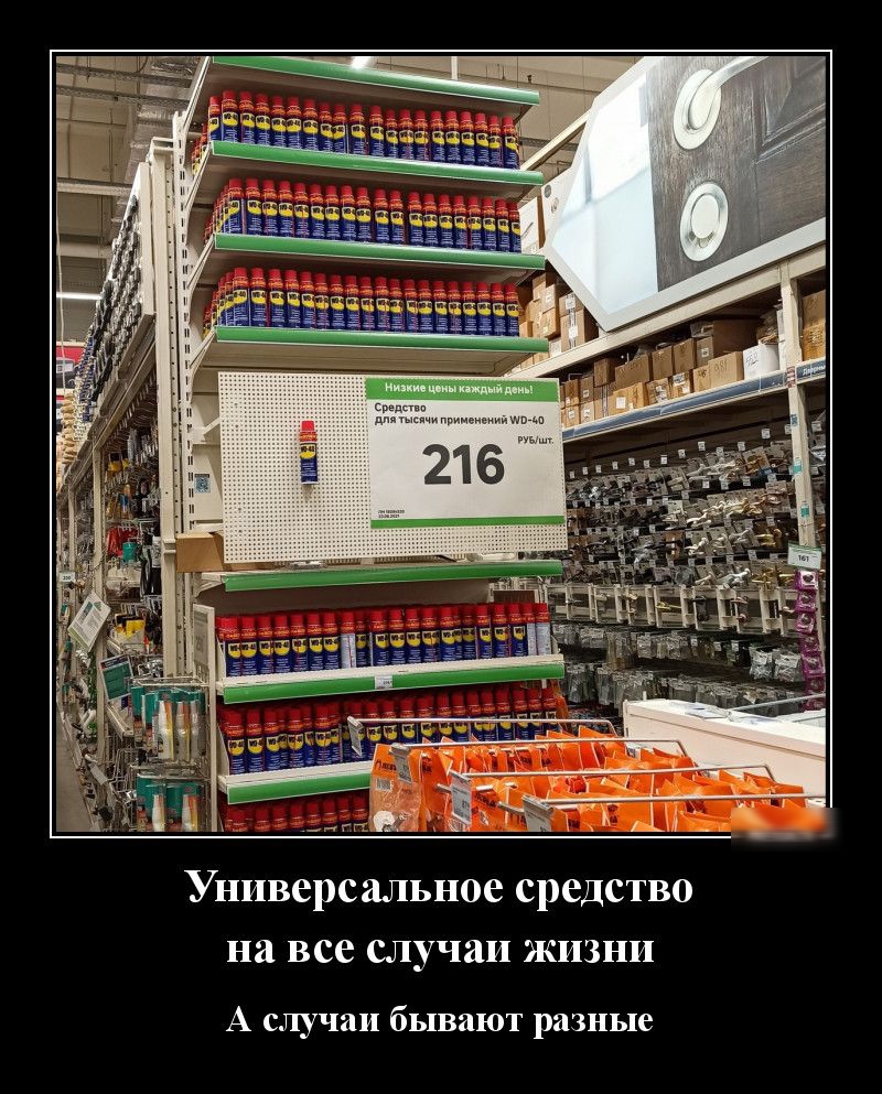 Универсальное средство на все случаи жизни А случаи бывают разные