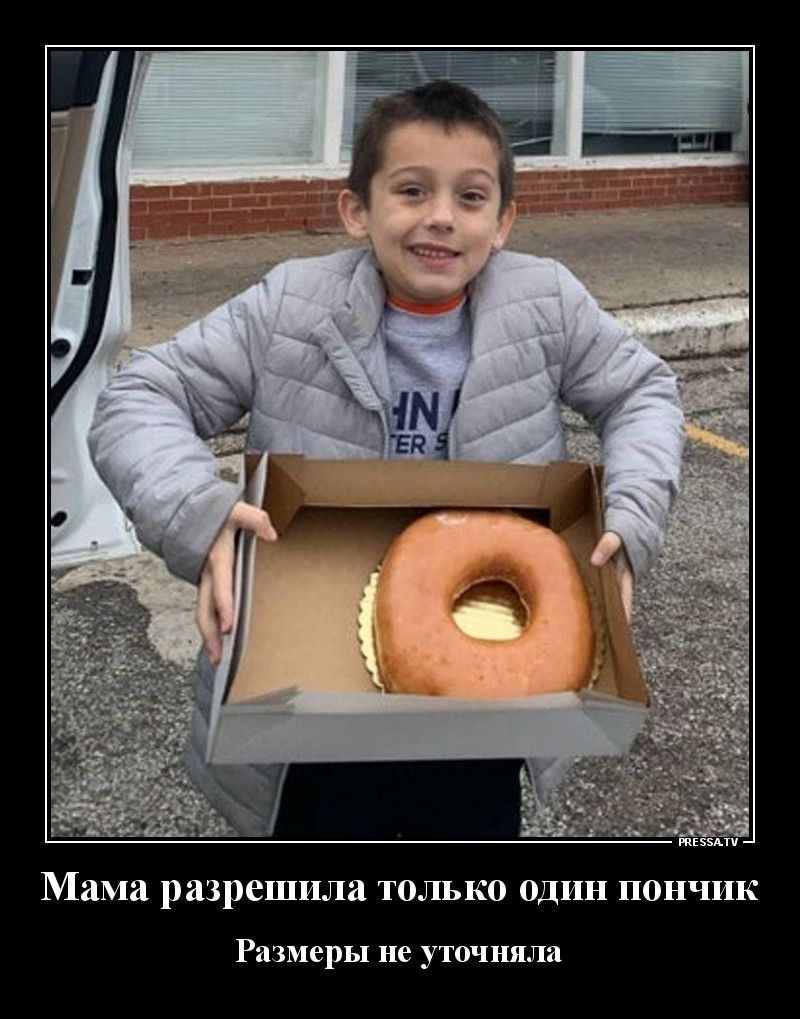 Мама разрешила только один пончик Размеры не уточнила