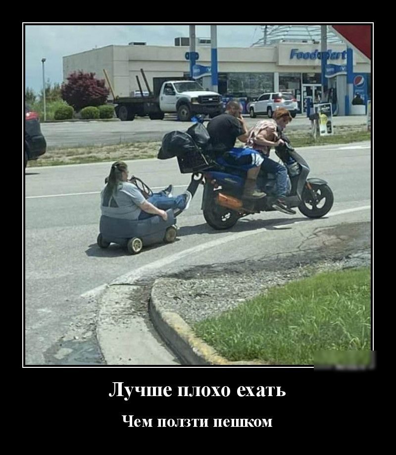 Лучше плохо ехать Чем ПОЛЗТИ ПСШСОМ