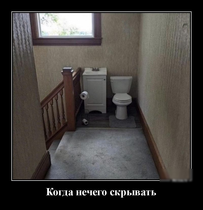 Когда нечего скрывать