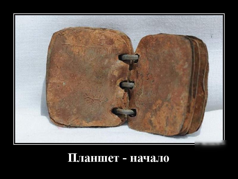 Планшет начало