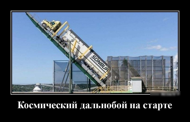 Космический дальнобой на старте