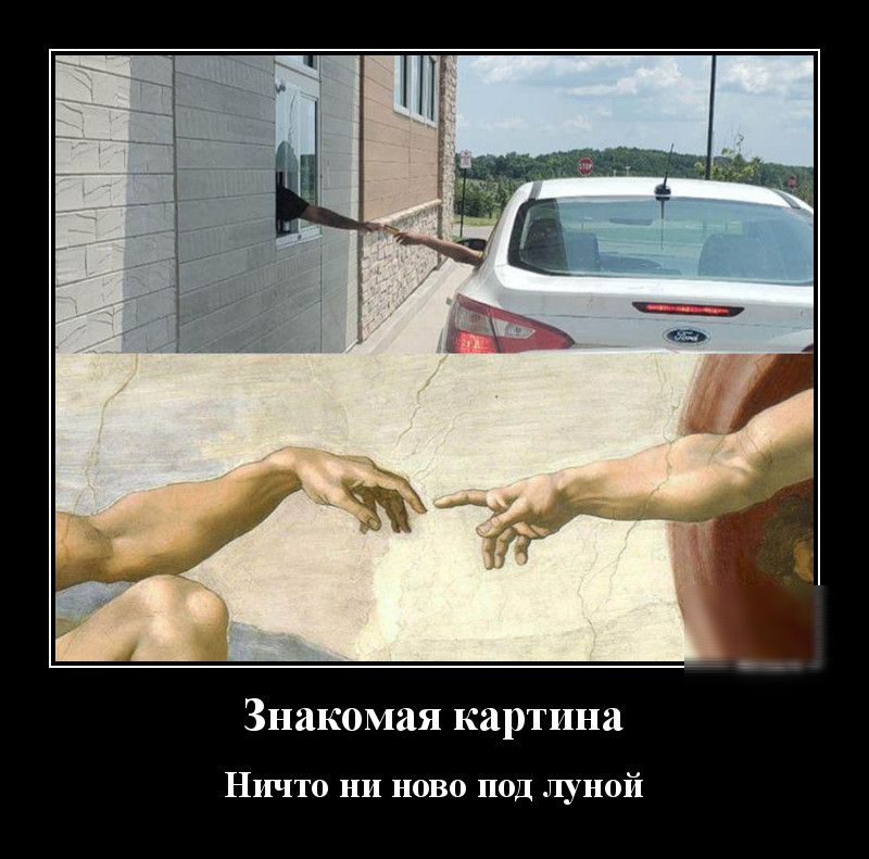 Знакомая картина Ничто нп ново под луной