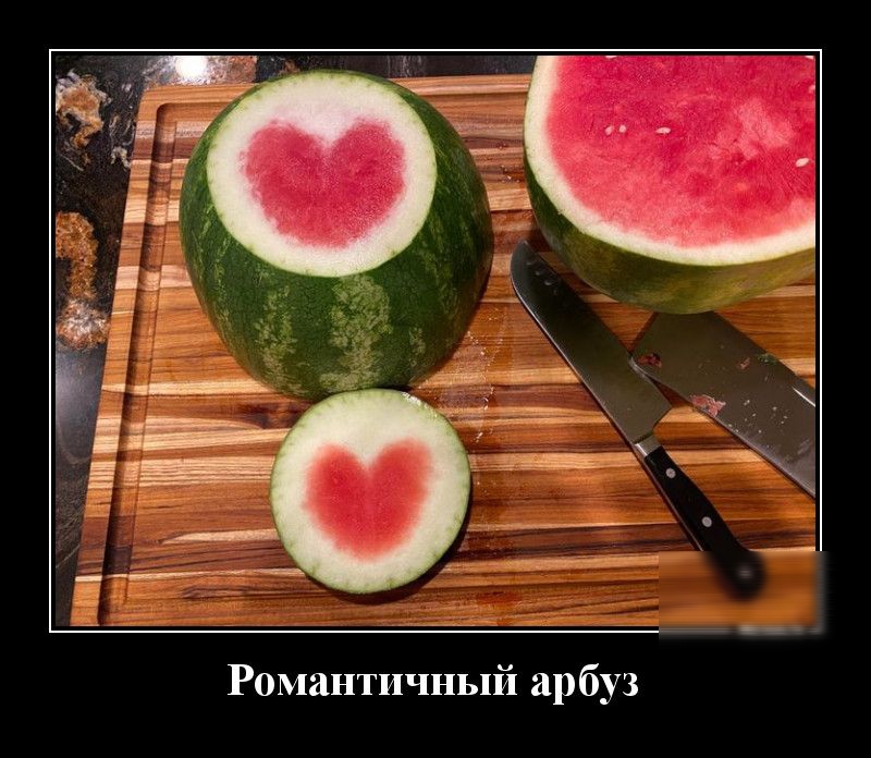 Романтичный арбуз