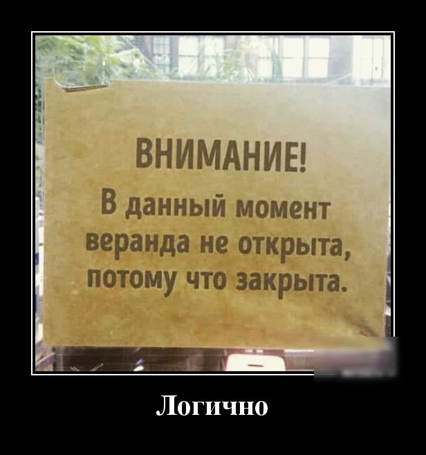 Логично