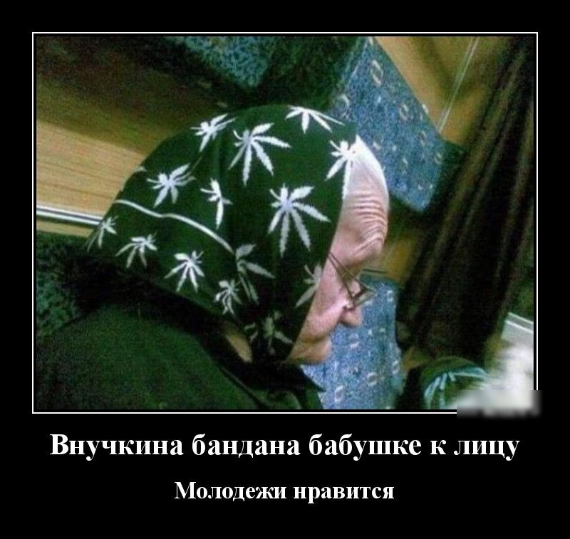 Внучкина бандана бабушке к лицу МОЛОДеЯСИ нравится