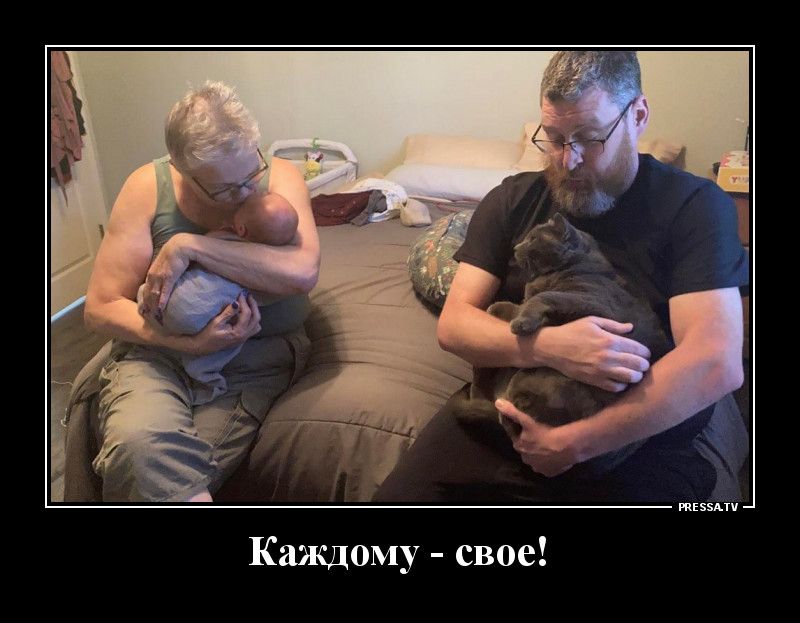 жизни Каждому свое