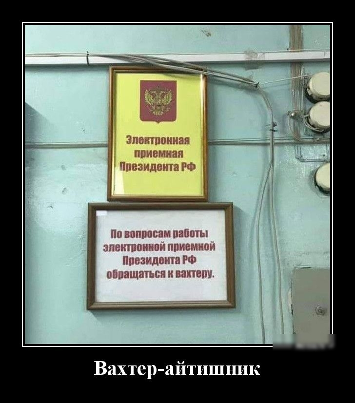 Вахтер айтишник