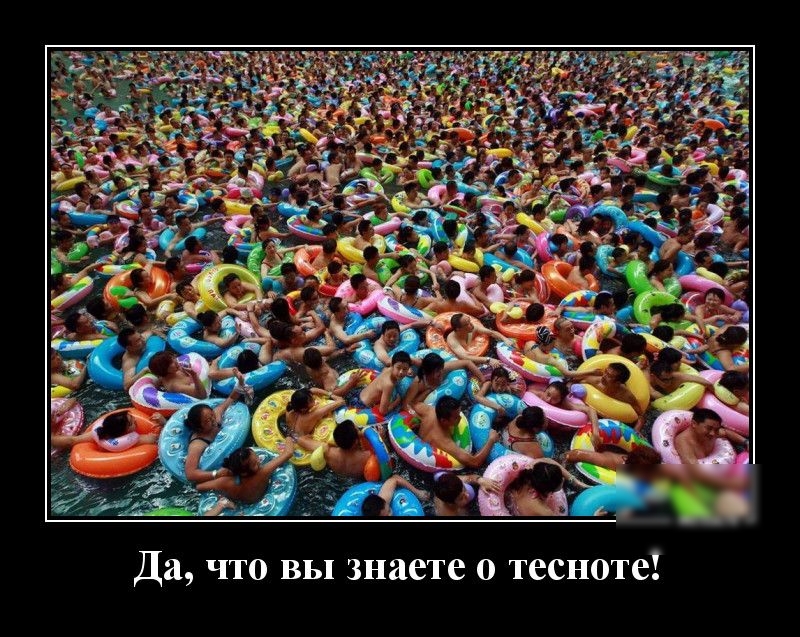 _ д и 3 ЁЁЪЁ Ф Да что вы знаете 0 тесноте