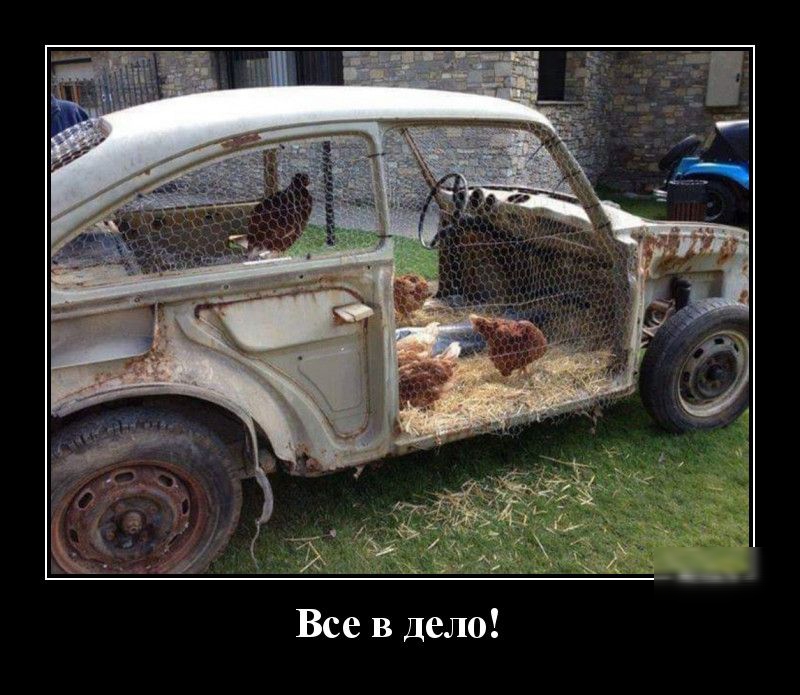 Все в Дело