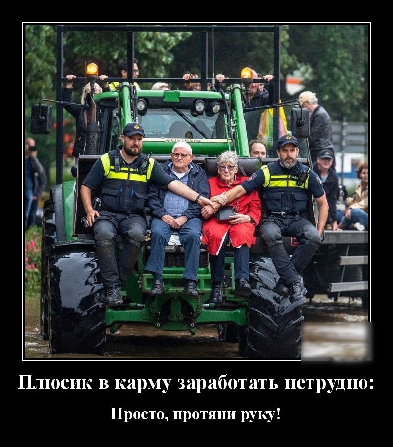 Плюсик в карму заработать нетрудно протяни руку Просто