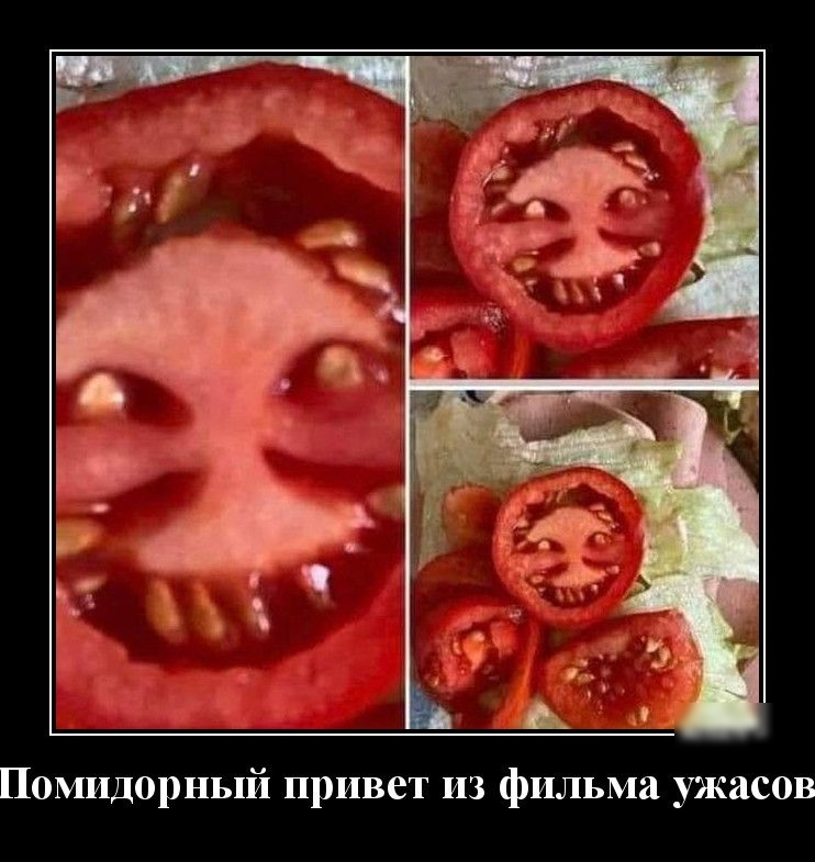 Помидорный привет из фильма ужасов