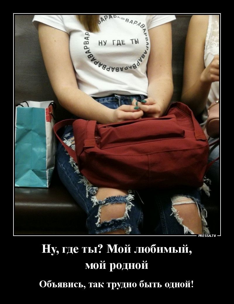 Ну где ты Мой любимый мой родной Объявись так трудно быть одной