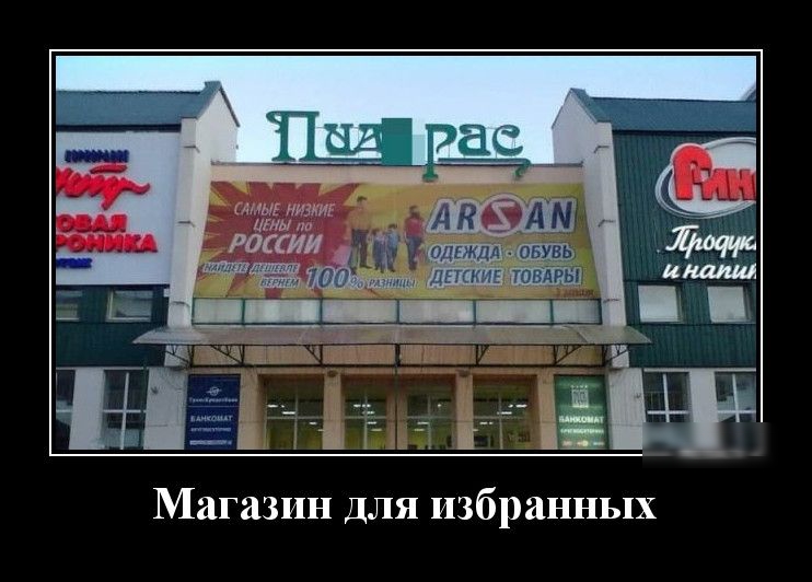 Магазин для избранных