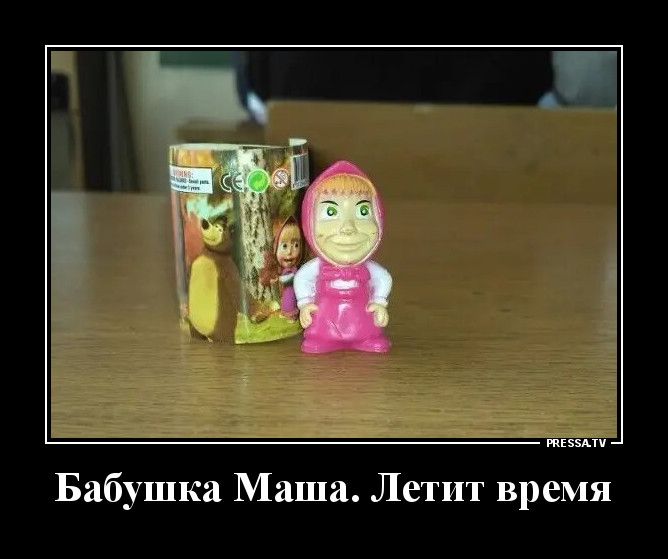 тззмч Бабушка Маша Летит время