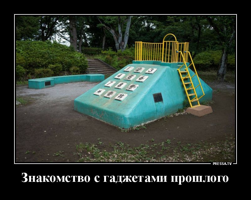 3 знакомство с гаджетами ЦрОШЛОГО