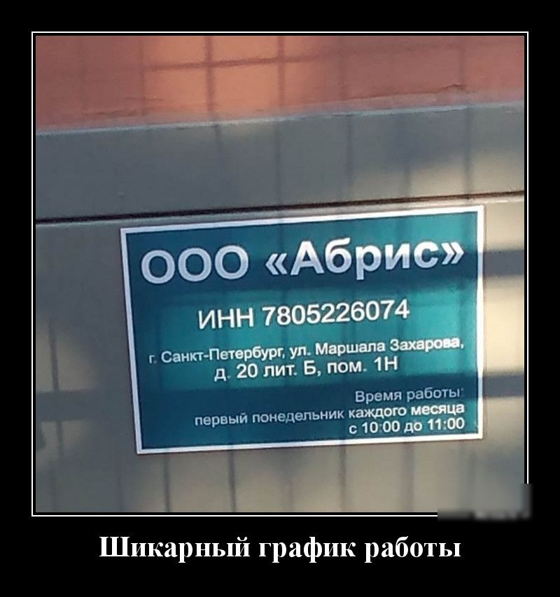 Шикарный график работы