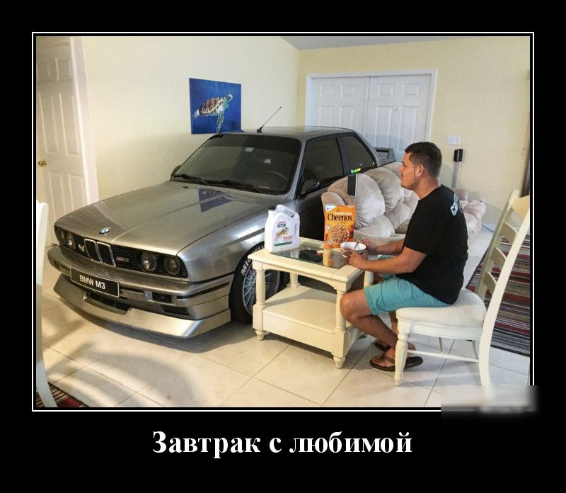 Завтрак с любимой