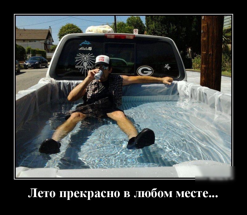 Лето прекрасно в любом месте