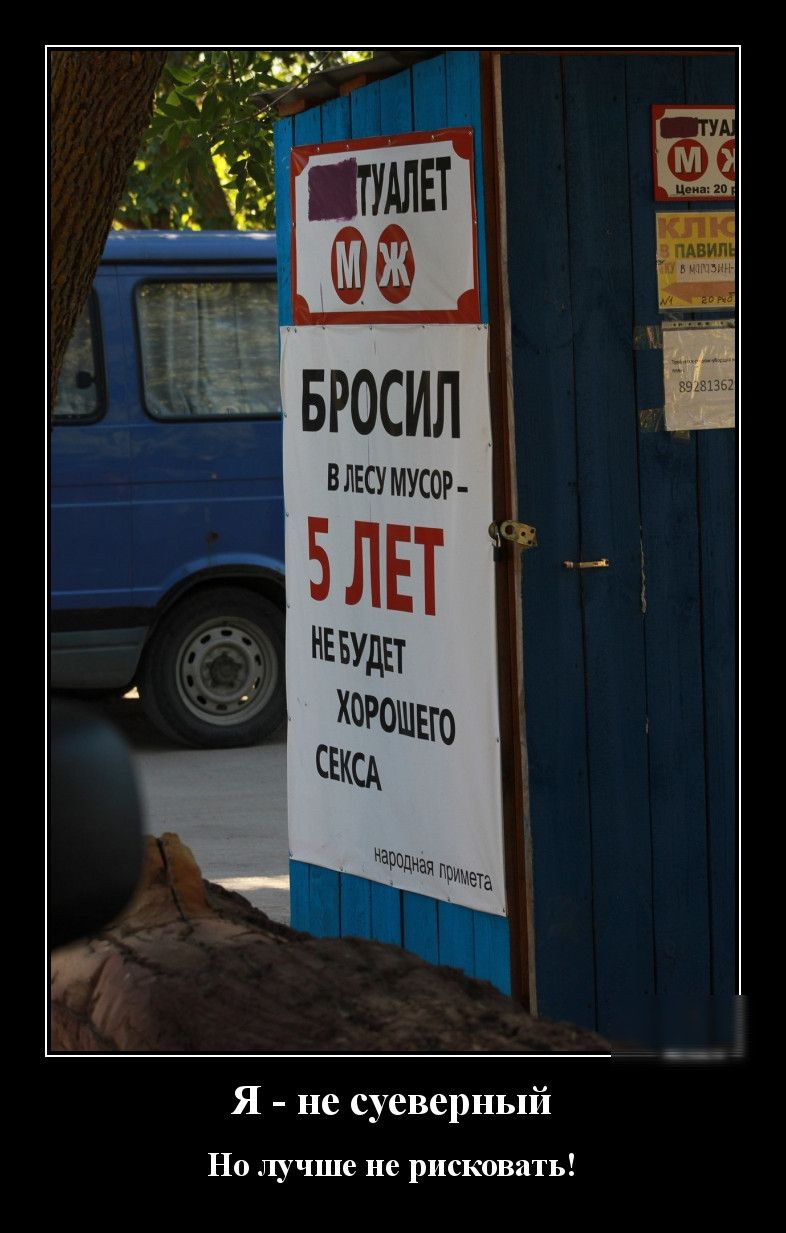 Я не суеверный Но лучше не рисковать