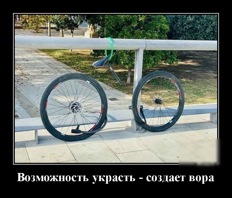 Возможность украсть создает вора