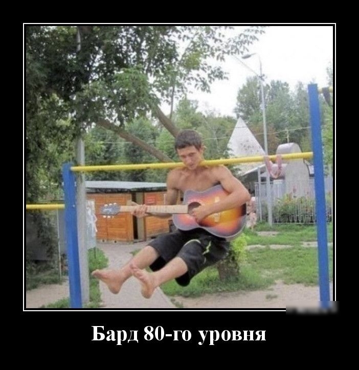 г0 уровня Бард 80