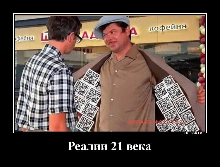 Реалии 21 века