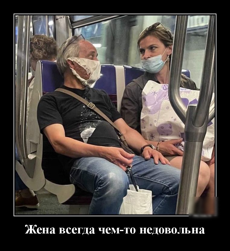 Жена всегда чем то недовольна